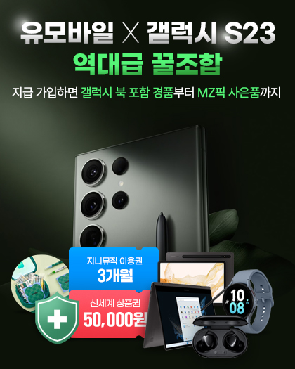 S23 자급제 찜하기