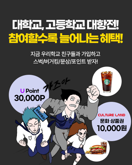 전국학교대항전