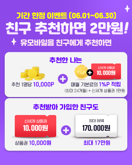 12월 한정 친구추천 혜택