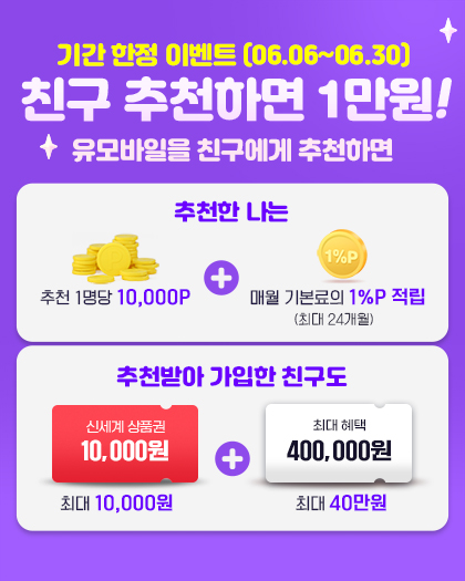 12월 한정 친구추천 혜택