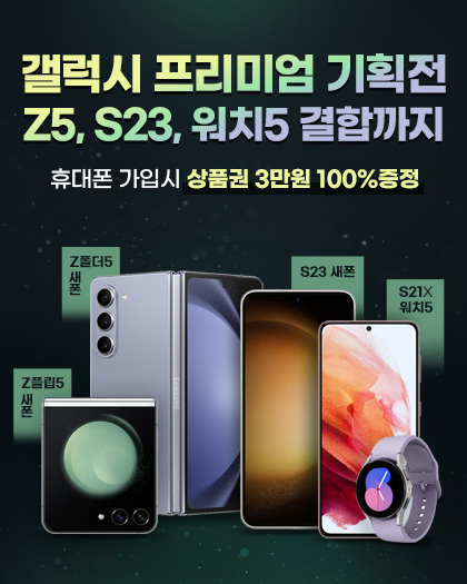 갤럭시 프리미엄 라인업