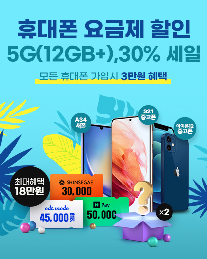 가정의달 휴대폰 기획전