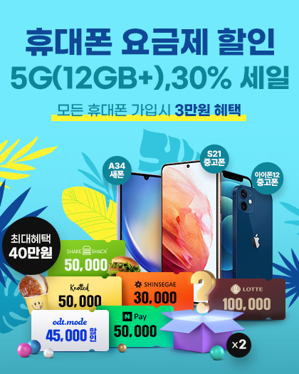 가정의달 휴대폰 기획전