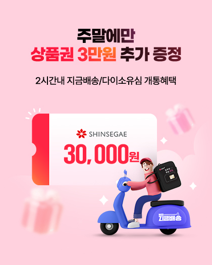 주말 지금배송