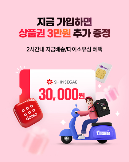 주말 지금배송