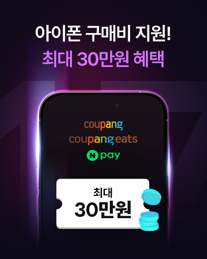아이폰 프로모션