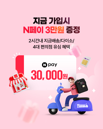 주말 지금배송