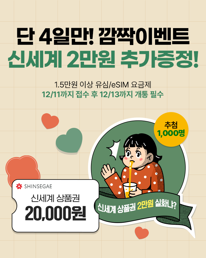 12월 특별 추가 혜택