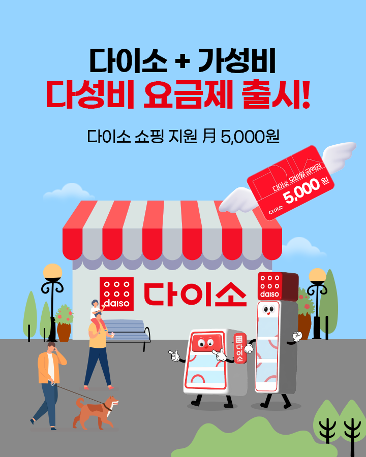 다성비 요금제