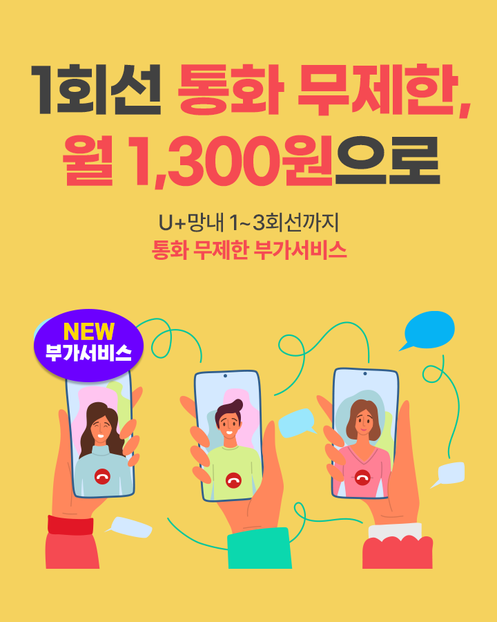 다회선부가서비스
