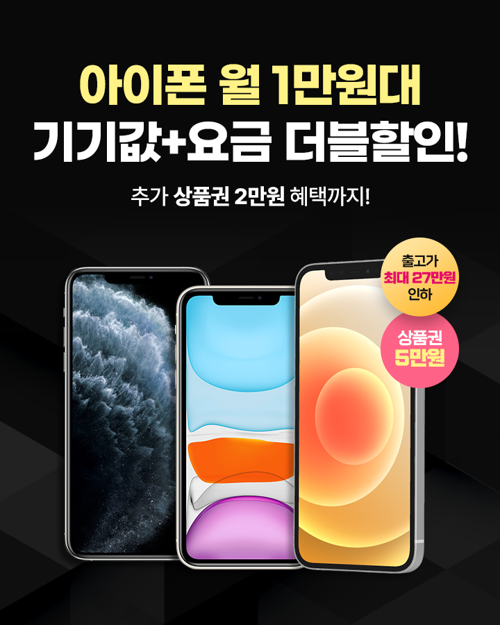 아이폰 기획전