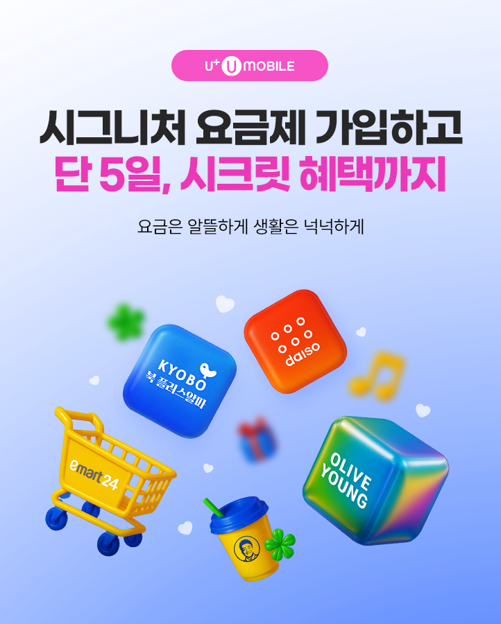 유심 메인 기획전