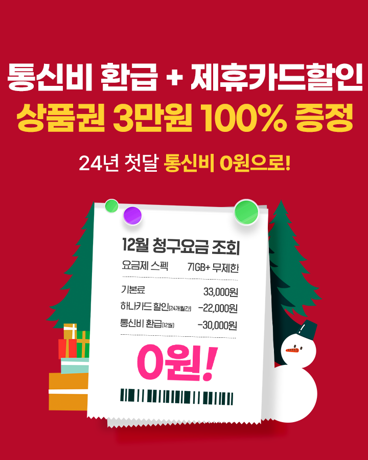 유심 메인 기획전