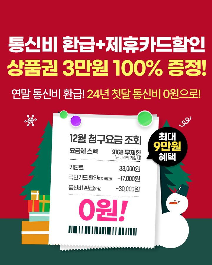 유심 메인 기획전
