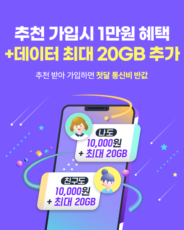 친구추천(MGM)(10월 이후)