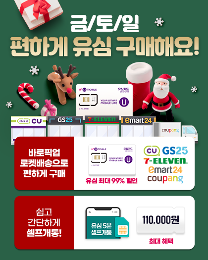 쿠팡,바로픽업 유심 구매