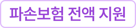 bg_파손보험
